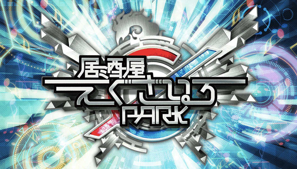 居酒屋えぐざいるの画像