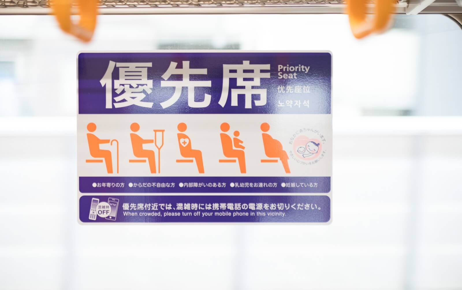 優先席の画像