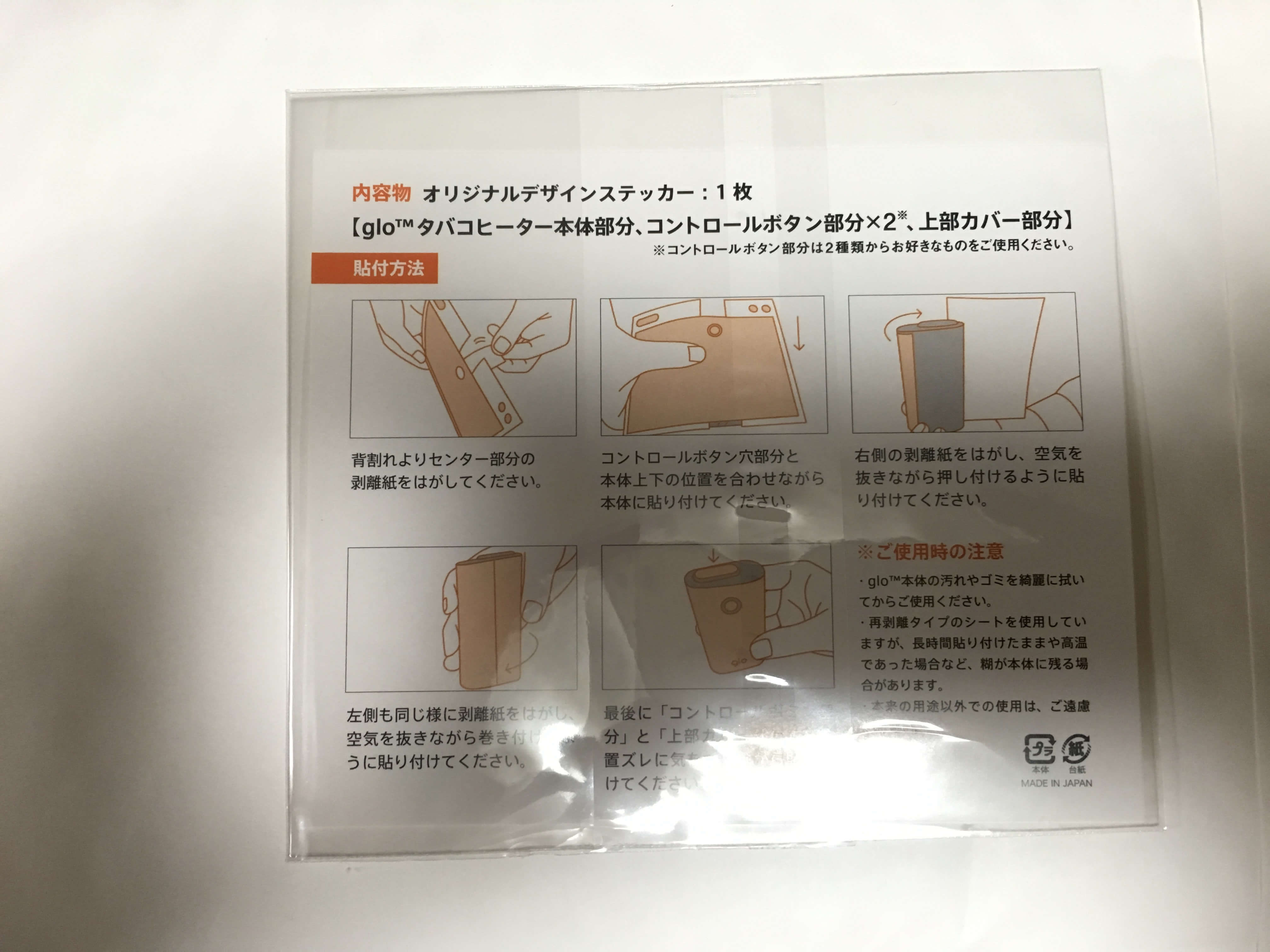 ステッカーの貼り方の説明書