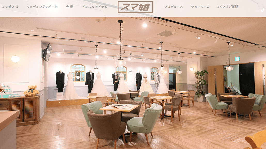 スマ婚渋谷ショールーム