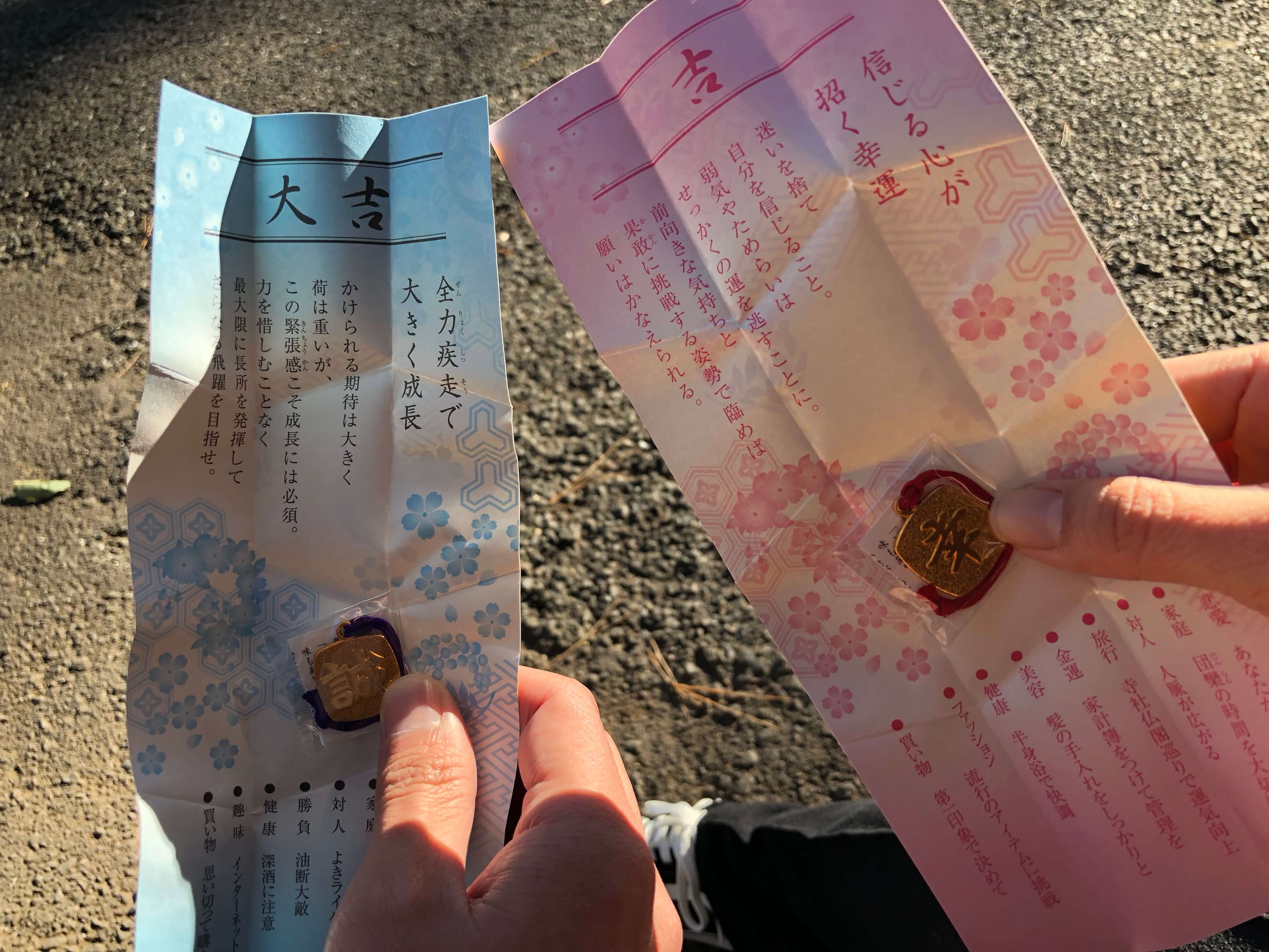 おみくじの結果