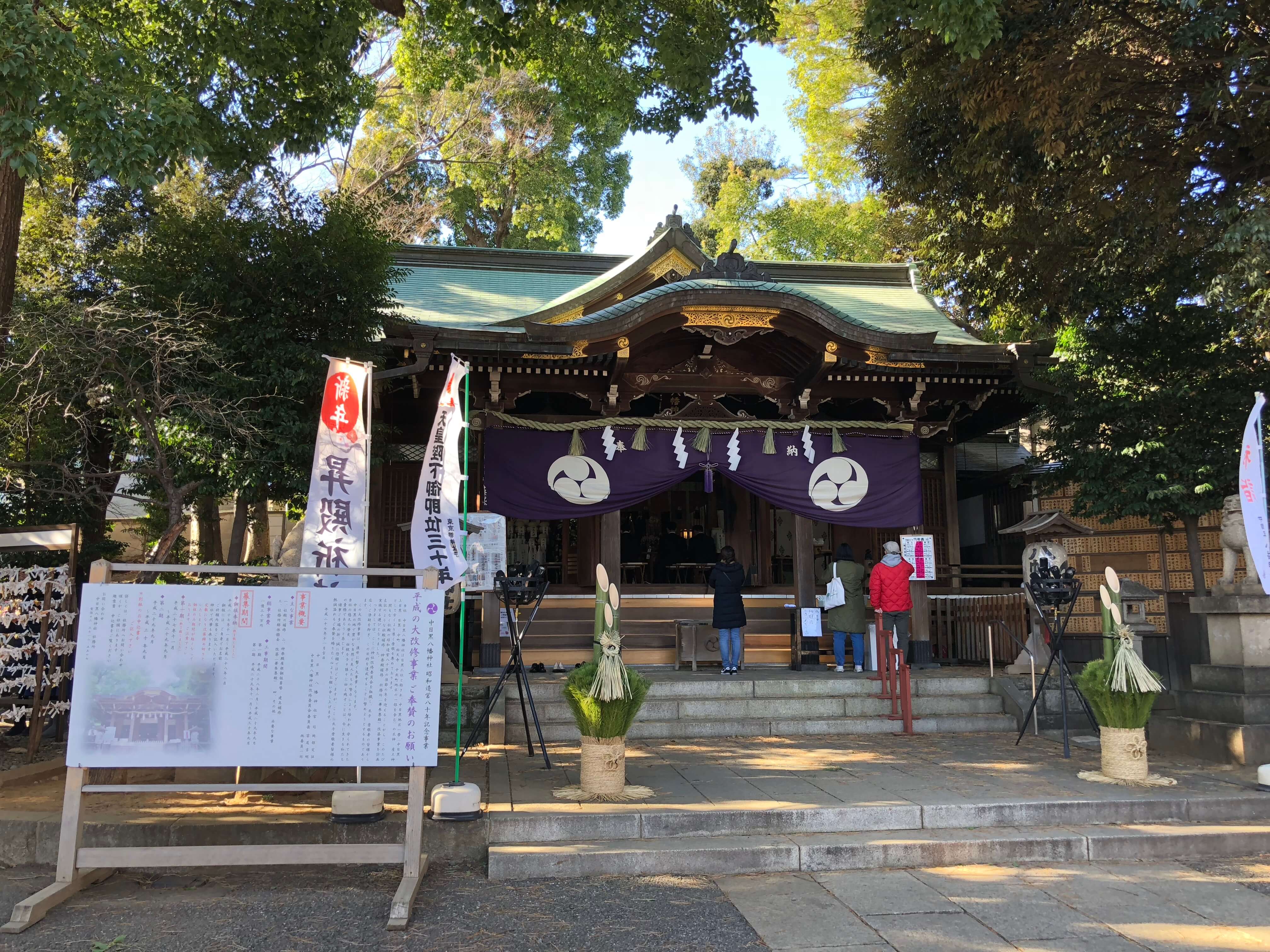 中目黒八幡神社に初詣に行って おみくじ を引いた結果 起業ノート