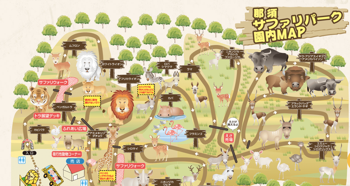 那須サファリパーク園内マップ