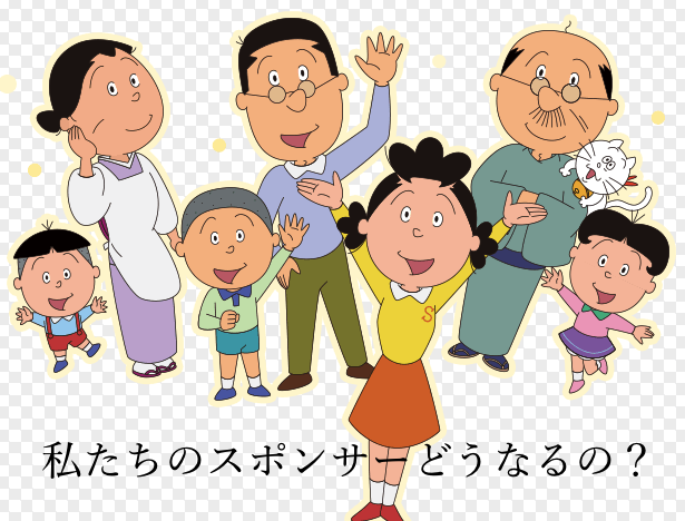 サザエさんのスポンサー変わる