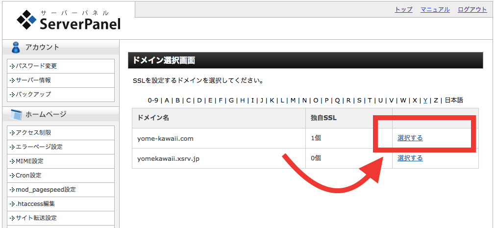 SSL設定