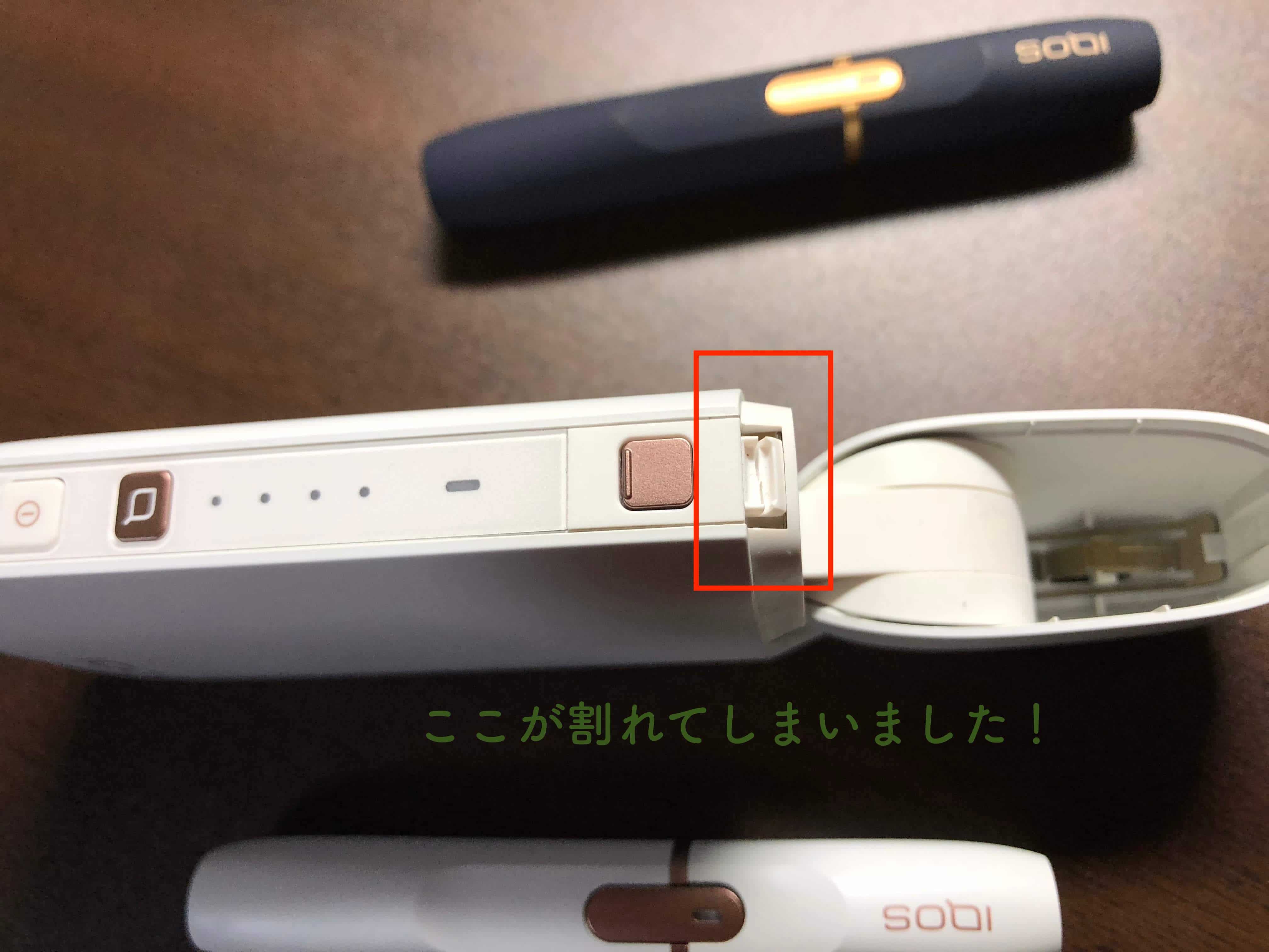 アイコスのフタが割れる