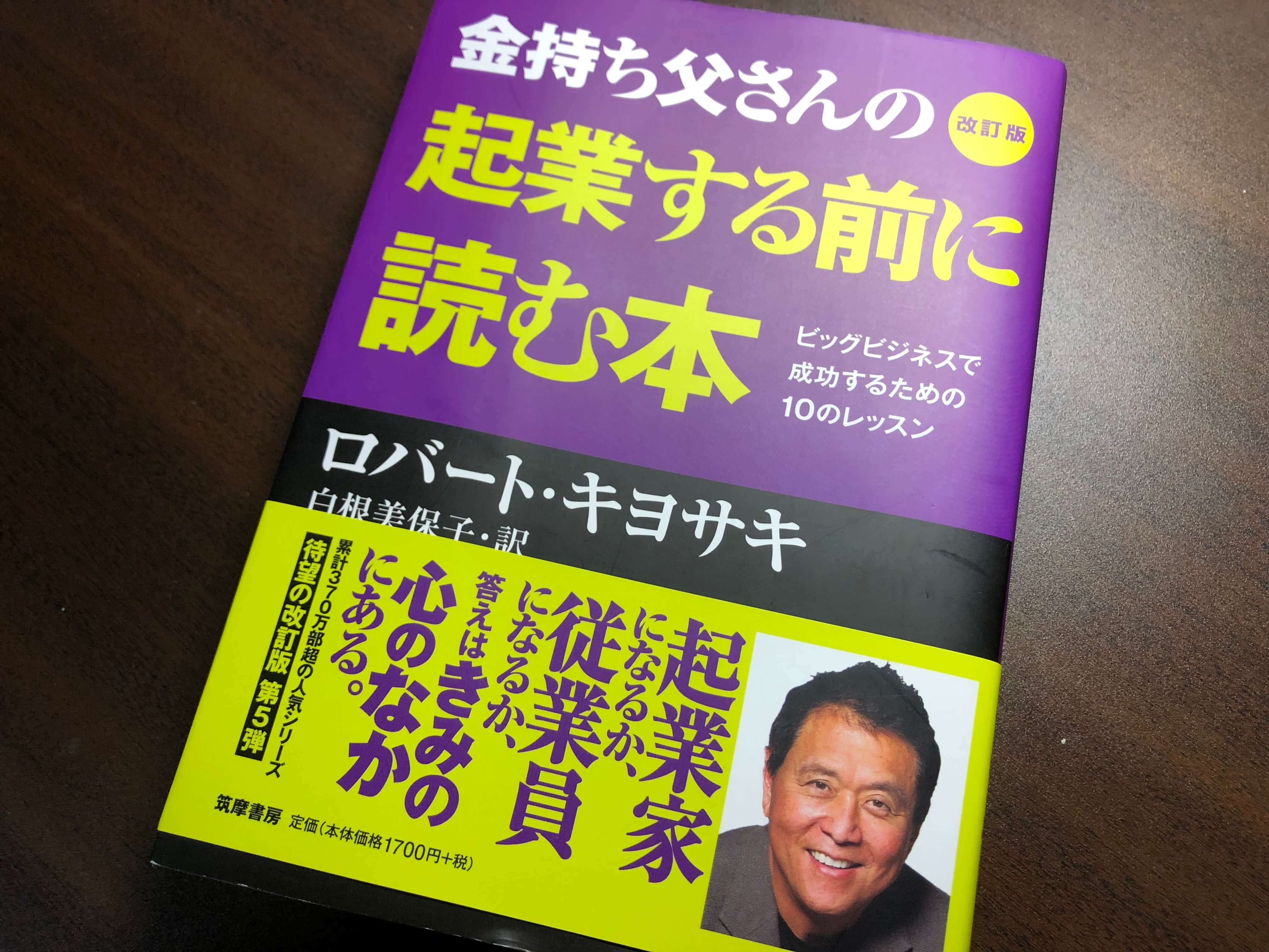 起業する前に読む本
