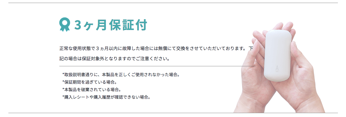 加熱式タバコACEの保証について