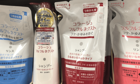 フケに悩む人は「コラージュフルフルネクスト」おすすめです