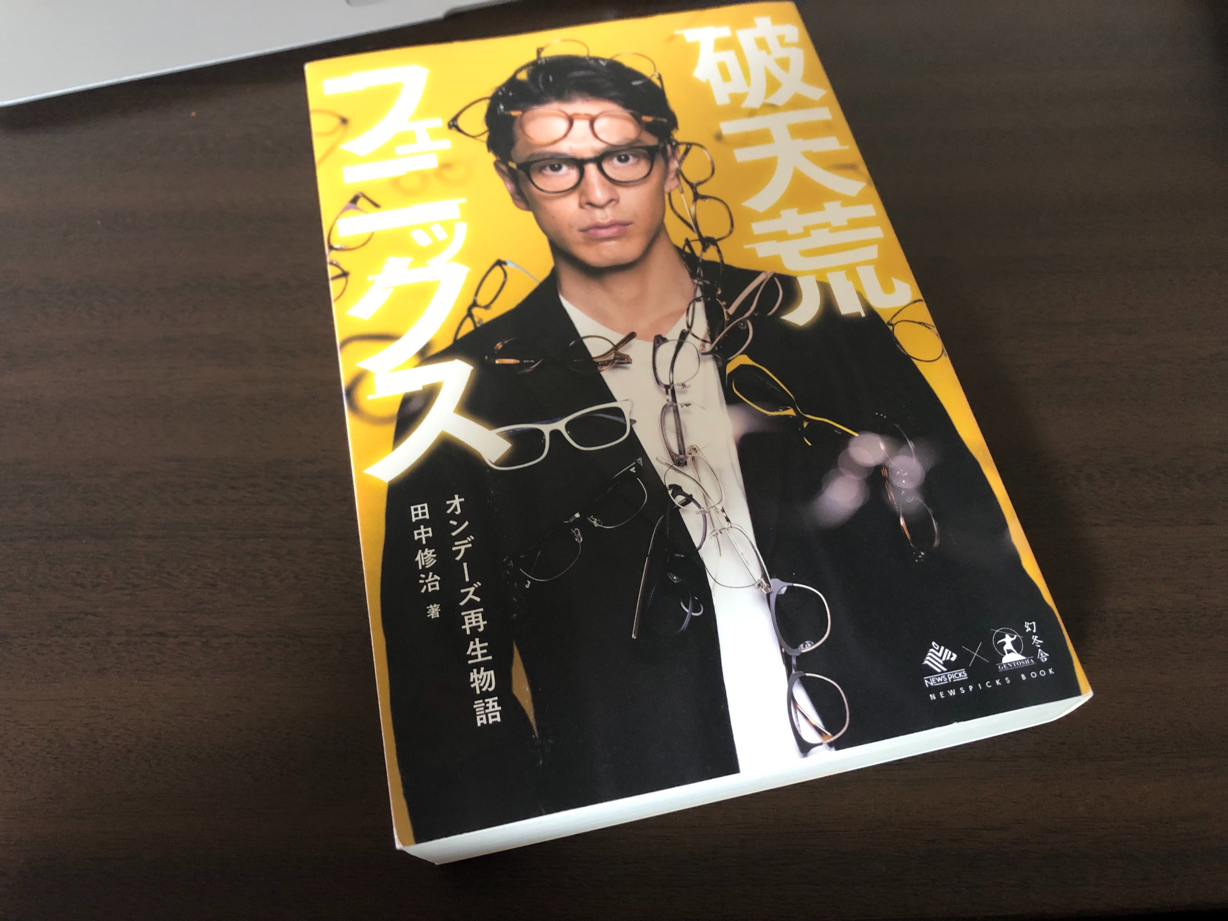 破天荒フェニックス