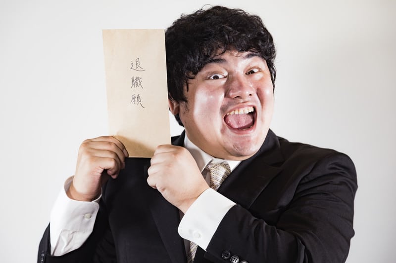 つまらない会社をやめる