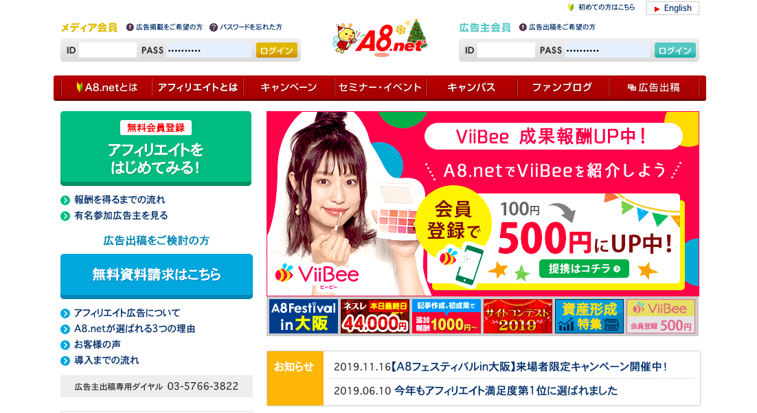 A8が即時支払い可能に？！支払いが遅いアフェリエイトサイト（ASP）の中で一番使えるかも？！